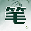 笔下文学免费版